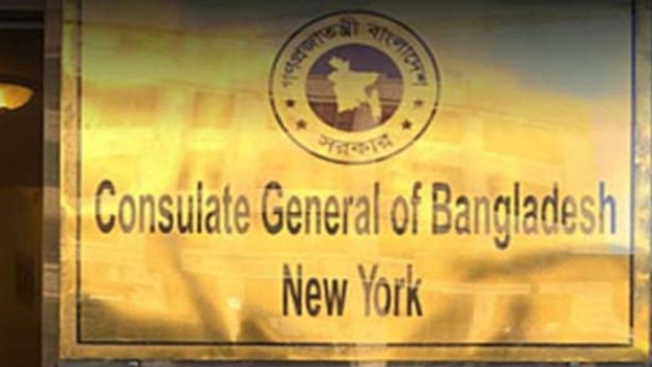নিউইয়র্কে বাংলাদেশ কনসুলেটে গণ-অভ্যুত্থান দিবসের অনুষ্ঠানে অনাকাঙ্ক্ষিত ঘটনা