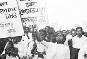 আজ মহান শিক্ষা দিবস