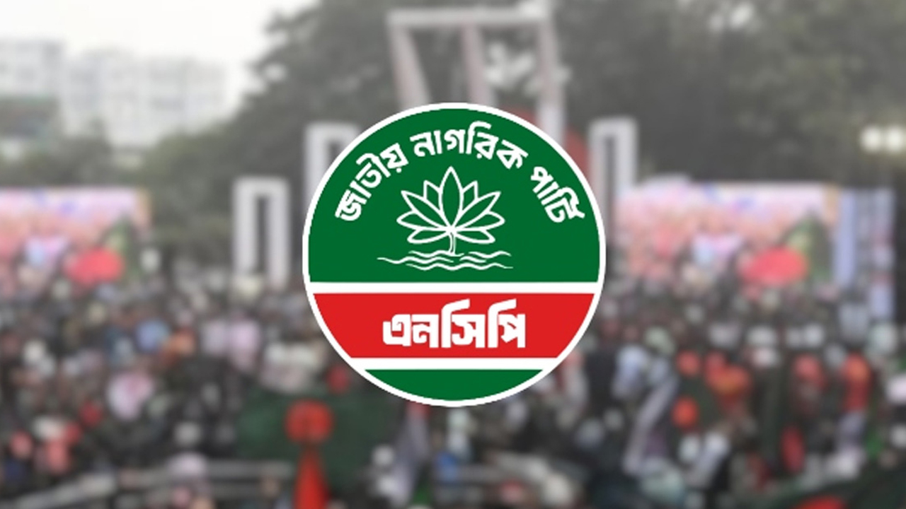“জুলাই সনদ বাস্তবায়ন ব্যর্থ, এনসিপি কঠোর হুঁশিয়ারি”