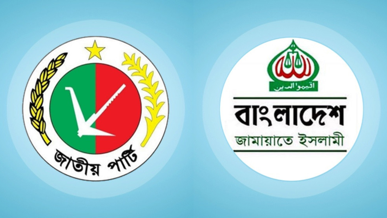 জাতীয় পার্টি ও ১৪ দলের কার্যক্রম নিষিদ্ধের দাবি জামায়াতের
