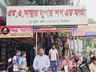 টাঙ্গাইলে ভেজাল ও মেয়াদোত্তীর্ণ পণ্যবিরোধী অভিযান, সাত্তার শপিংমল ও তাহের পেট্রোল পাম্পে জরিমানা