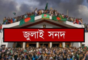 ‘জুলাই জাতীয় সনদ ২০২৫’ স্বাক্ষর অনুষ্ঠান শুক্রবার সংসদ ভবনে