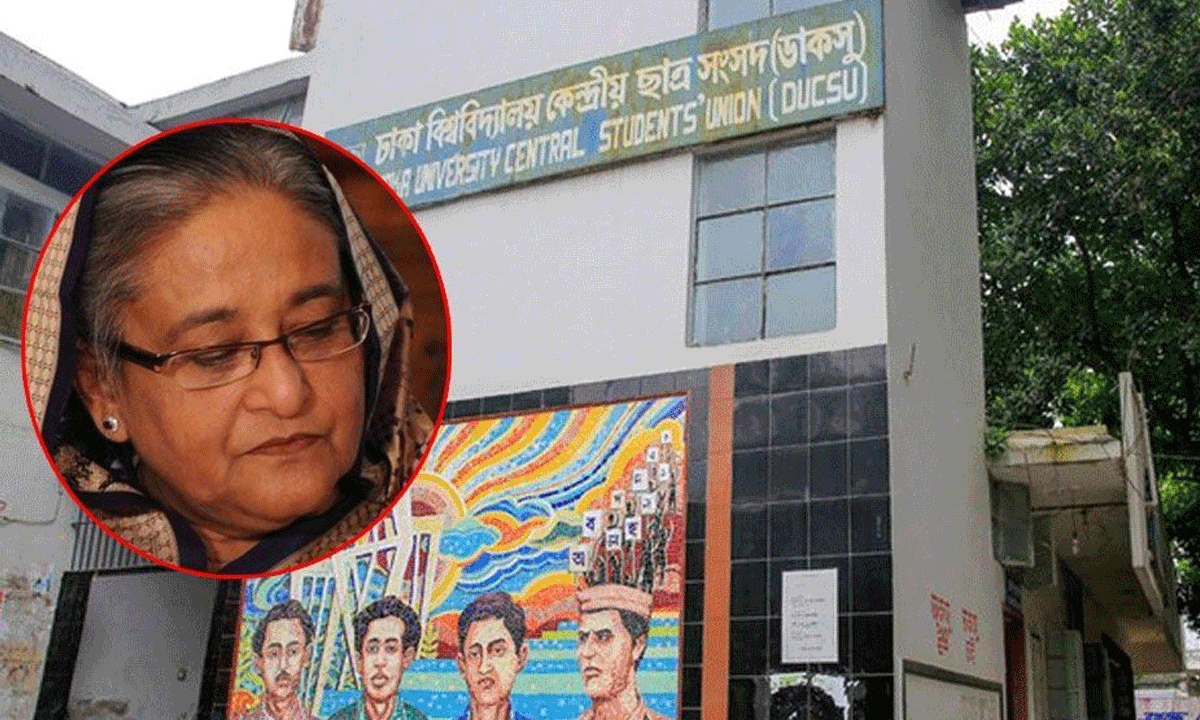 ঢাবি কেন্দ্রীয় ছাত্রসংসদে শেখ হাসিনার আজীবন সদস্যপদ বাতিল