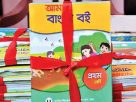 প্রাক-প্রাথমিক ও প্রাথমিকের শতভাগ পাঠ্যবই মুদ্রণ সম্পন্ন: এনসিটিবি