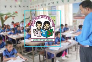 প্রাথমিক শিক্ষায় বড় পরিবর্তন: এবার লিখিত, মৌখিক ও ব্যবহারিক পরীক্ষা চালু