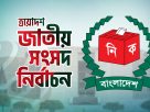 ভোটকেন্দ্রে কারা মোবাইল ব্যবহার করতে পারবেন, জানাল ইসি