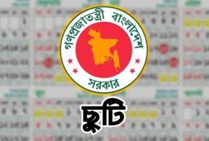 ঈদের ছুটি বাড়াল সরকার, ১৮ মার্চও সরকারি ছুটি ঘোষণা