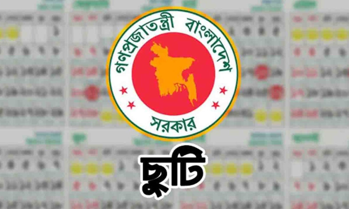 ঈদের ছুটি বাড়াল সরকার, ১৮ মার্চও সরকারি ছুটি ঘোষণা