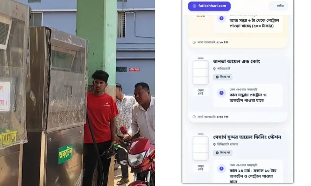 এক ক্লিকেই জানা যাবে কোথায় তেল আছে: ফটিকছড়িতে চালু ‘লাইভ ফুয়েল মনিটরিং’ ওয়েবসাইট