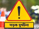রাজধানীতে পৃথক সড়ক দুর্ঘটনায় বাবা-মেয়েসহ নিহত ৪