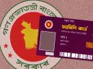 আজ চালু হচ্ছে ফ্যামিলি কার্ড, মাসে মিলবে আড়াই হাজার টাকা