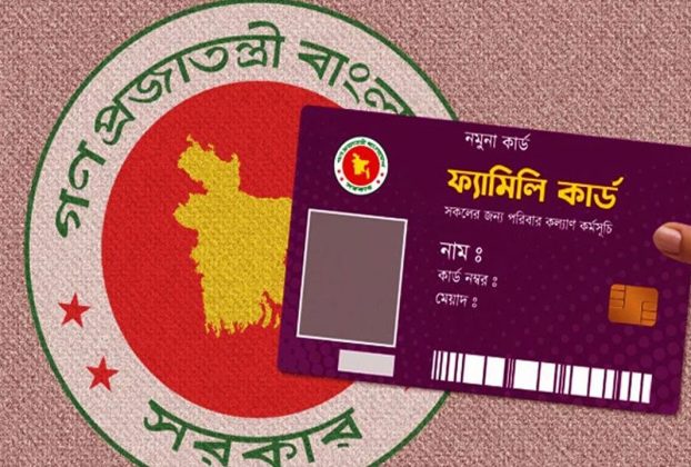 আজ চালু হচ্ছে ফ্যামিলি কার্ড, মাসে মিলবে আড়াই হাজার টাকা