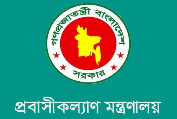 প্রবাসীদের জন্য হটলাইন চালু করেছে মন্ত্রণালয়