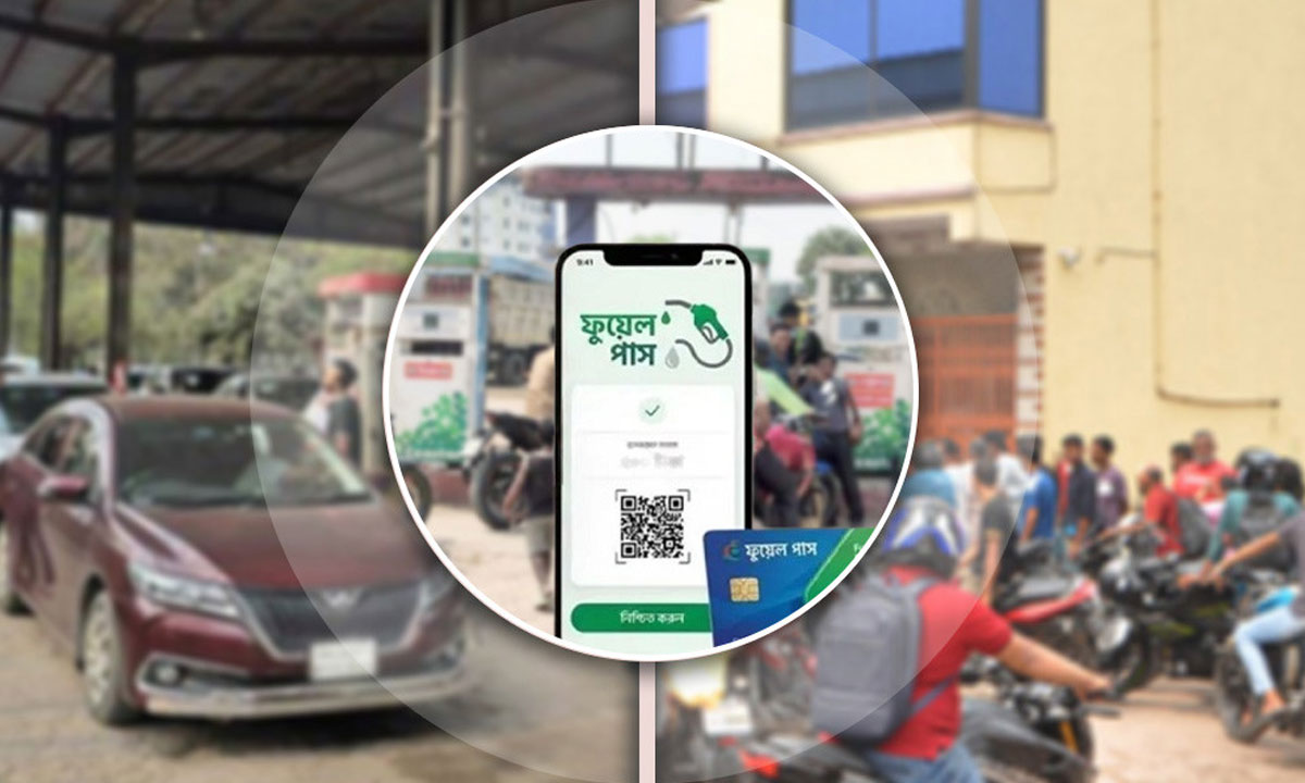 রাজধানীর ৭ পাম্পে বাধ্যতামূলক হলো ‘ফুয়েল পাস’