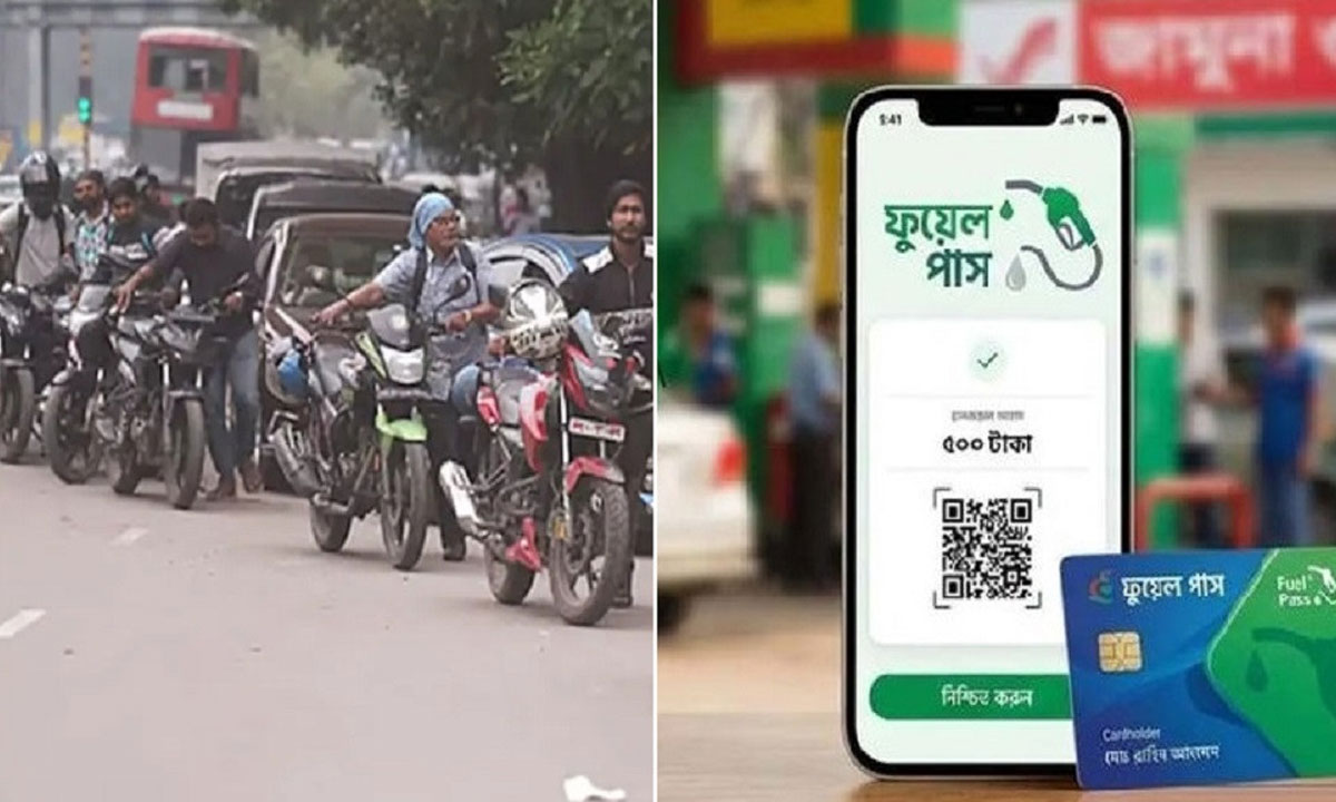 ঢাকার ৭ পাম্পে ‘ফুয়েল পাস’ বাধ্যতামূলক, মোটরসাইকেলে কিউআর কোডে তেল