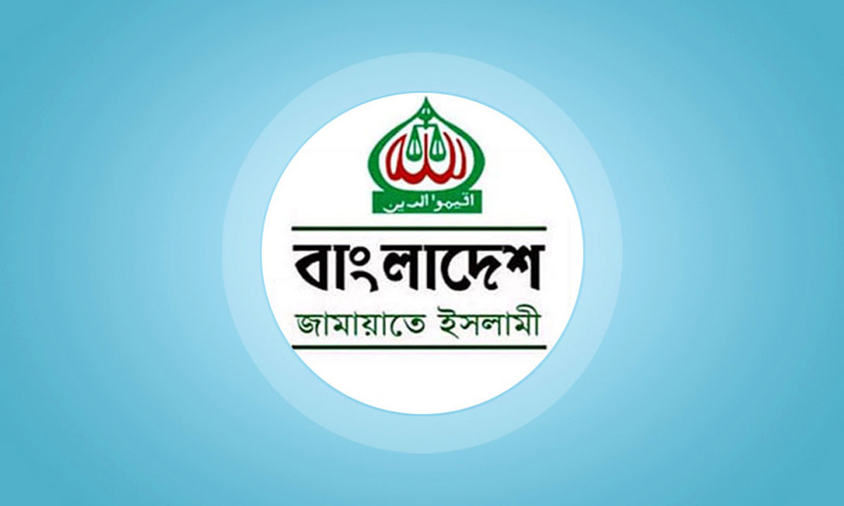 জ্বালানি তেলের মূল্যবৃদ্ধির সিদ্ধান্তে জামায়াতের প্রতিবাদ