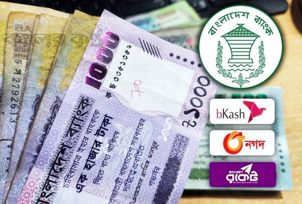 কার্ড থেকে বিকাশ-নগদ-রকেটে টাকা আনতে নতুন নিয়ম