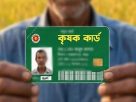 কৃষক কার্ড বাস্তবায়নে আজ থেকে শুরু কৃষক ও জমির তথ্য সংগ্রহ