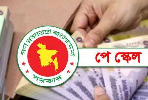 পে স্কেল নিয়ে সরকারি কর্মকর্তা-কর্মচারীদের সুখবর দিলেন অর্থমন্ত্রী