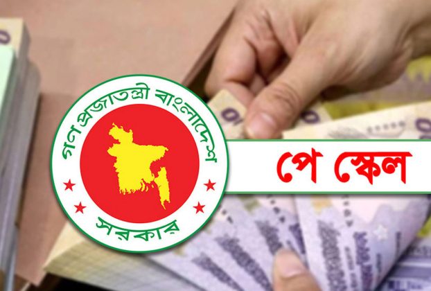 পে স্কেল নিয়ে সরকারি কর্মকর্তা-কর্মচারীদের সুখবর দিলেন অর্থমন্ত্রী