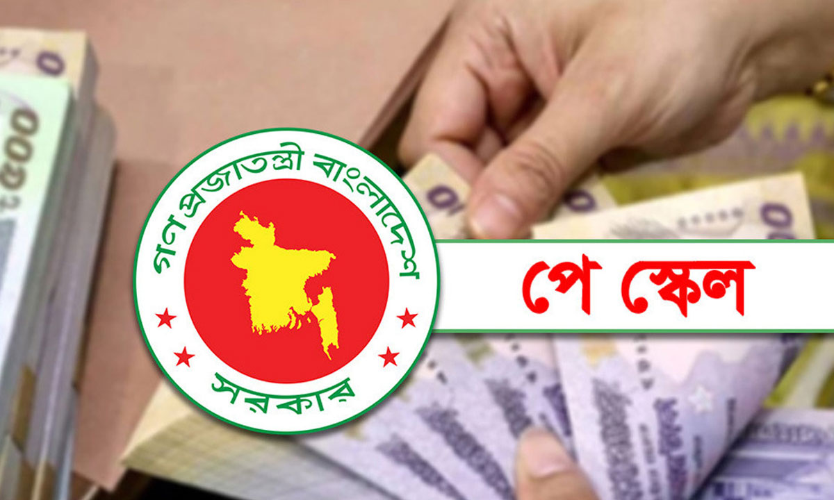 পে স্কেল নিয়ে সরকারি কর্মকর্তা-কর্মচারীদের সুখবর দিলেন অর্থমন্ত্রী