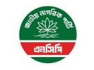 আজ টাঙ্গাইলে এনসিপির ‌‘জুলাই পদযাত্রা’