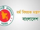রাষ্ট্রীয় সম্মানী ভাতার আওতায় আসছে ৮৬ হাজার ৭শ’ ৯টি ধর্মীয় প্রতিষ্ঠান