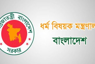 রাষ্ট্রীয় সম্মানী ভাতার আওতায় আসছে ৮৬ হাজার ৭শ’ ৯টি ধর্মীয় প্রতিষ্ঠান