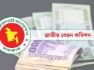 পে স্কেলের দ্রুত প্রজ্ঞাপন জারি নিয়ে রাষ্ট্রপতির সুদৃষ্টি চাইলেন সরকারি কর্মচারীরা