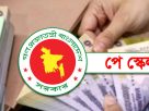 চূড়ান্ত পর্যায়ে নবম পে স্কেল, যেকোনো সময় ঘোষণা