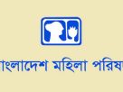 শিশু নিখোঁজ ও গুমের ঘটনায় উদ্বিগ্ন মহিলা পরিষদ