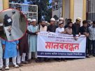 নেত্রকোনায় মাদরাসা শিক্ষককে বিচারের দাবিতে শিক্ষার্থীদের বিক্ষোভ