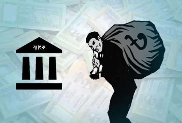 ব্যাংক খাতে খেলাপি ঋণ ৬ লাখ কোটি টাকা ছাড়াল