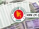 প্রকাশ হলো নতুন পে স্কেলের গেজেট, তিন ধাপে বাড়বে সরকারি কর্মীদের বেতন