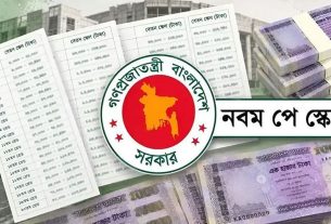 প্রকাশ হলো নতুন পে স্কেলের গেজেট, তিন ধাপে বাড়বে সরকারি কর্মীদের বেতন