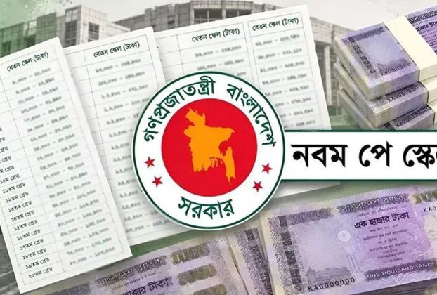 প্রকাশ হলো নতুন পে স্কেলের গেজেট, তিন ধাপে বাড়বে সরকারি কর্মীদের বেতন