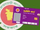 ফ্যামিলি কার্ডের তথ্য সংগ্রহ শুরু ১২ অক্টোবর